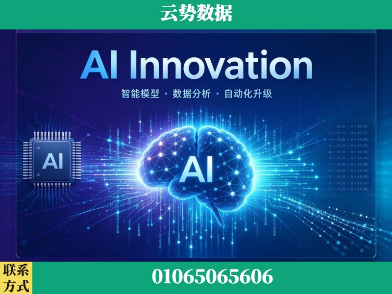 阜阳-AI Innovation